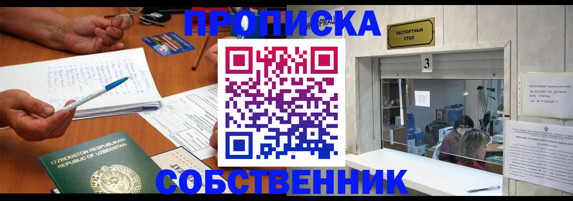 временная регистрация для всех в Салехарде