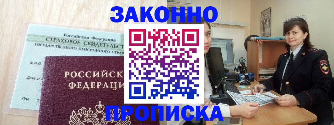прописка поиск в Салехарде