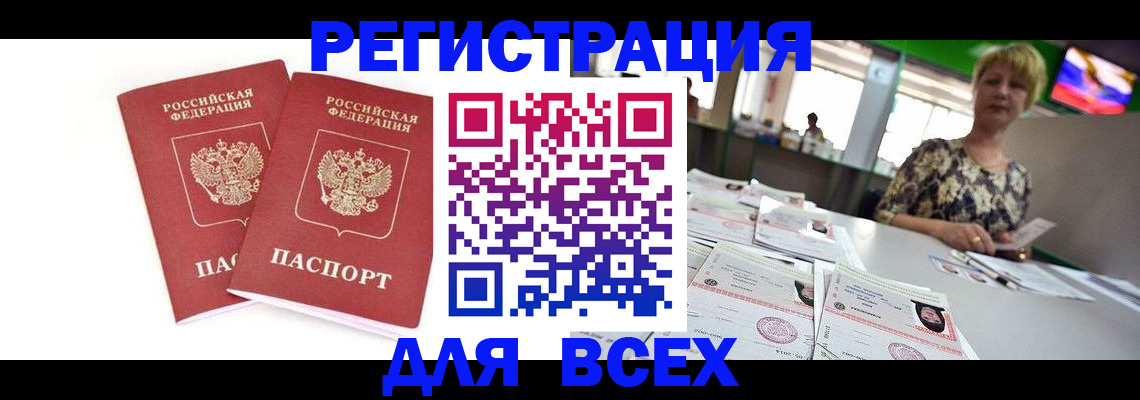 временная регистрация купить в Салехарде