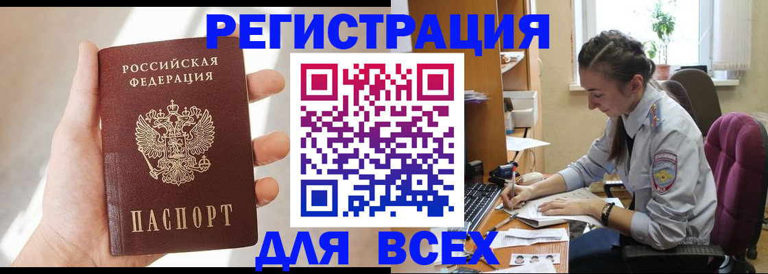 временная регистрация в Салехарде